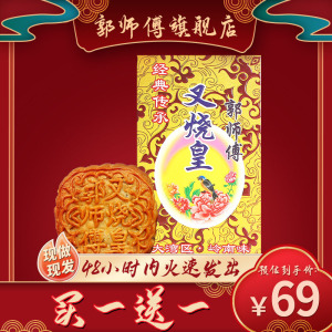 【郭师傅旗舰店】郭师傅叉烧皇月饼经典广式五仁月饼送礼筒装月饼