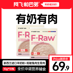 阿飞和巴弟福肉F-Raw全价生骨肉主食幼猫粮湿粮小猫营养兔肉羊奶