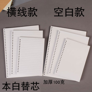 本白活页纸 A4-30孔内页 空白纸 10mm行距的活页替芯 加厚100克