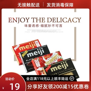 情人节零食日本Meiji 明治夹心钢琴巧克力草莓抹茶纯黑浓牛奶朱古