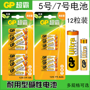 GP超霸 7号电池五七号玩具遥控器AAA LR03 1.5V无汞碱性5号干电池