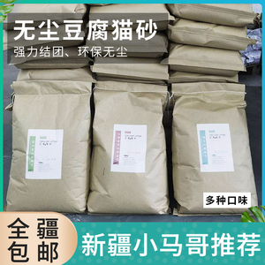 只发新疆豆腐猫砂40斤2.0猫舍专用无尘除臭原味绿茶蜜桃10kg20斤