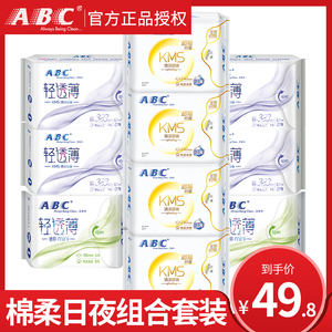 abc卫生巾日用夜用组合装超薄棉柔姨妈巾女整箱批正品特价组官网