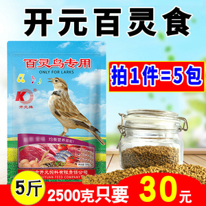 开元牌 百灵鸟食鹩哥画眉鸟饲料 宠物百灵鸟粮鸟食饲料 500克包邮