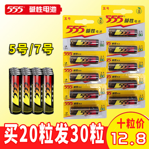 555碱性电池五号AA七号57号电池玩具空调遥控器耐用买二送一包邮