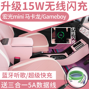 五菱宏光miniev专用扶手箱迷你马卡龙gameboy手扶箱内饰改装储物