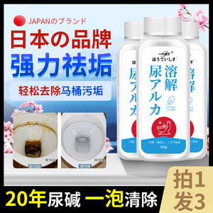 日本尿碱溶解剂马桶清洁剂强力除垢去黄去污渍厕所小便池洁厕神器