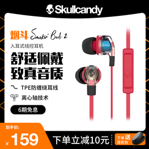 骷髅头/Skullcandy Smokin buds 2烟斗sb2斯酷凯蒂入耳式有线耳机