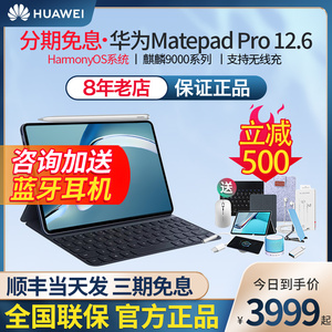 华为平板MatepadPro12.6英寸21年新款5G鸿蒙系统平板电脑二合一