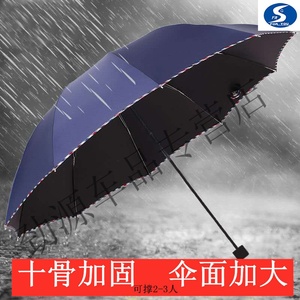 十骨加大号大雨伞女三折叠经典男商务伞晴雨两用伞黑胶防嗮太阳伞