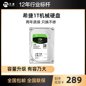 宁美国度 Seagate/希捷1T机械硬盘1TB台式机电脑存储机械硬盘1T盘