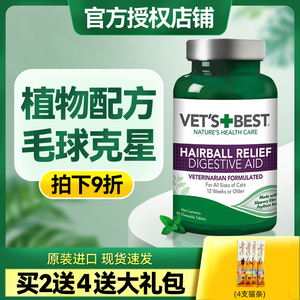 绿十字猫草片化毛球片美国进口vetsbest猫咪专用化毛猫片猫化毛膏