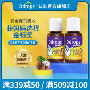 Ddrops婴幼儿d3滴剂1岁以上宝宝补钙vd3维d600IU维生素d营养品*2