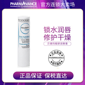 Bioderma/贝德玛赋研润唇膏保湿滋润补水防干裂淡化唇纹唇部修护