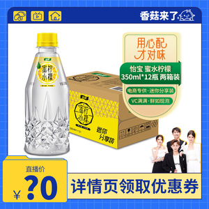 【香菇来了】 怡宝蜜水柠檬水果饮料350ml*12瓶 非气泡水