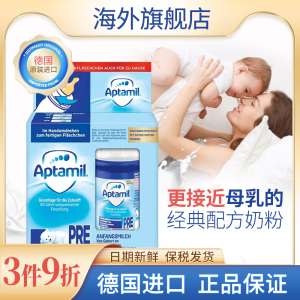 德国进口爱他美Aptamil婴幼儿配方水奶液态奶液体奶 90ml*2