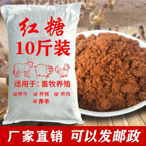 红糖批 发酵EM菌养殖用畜牧养殖糖10斤散装水产专用兽农用红糖粉