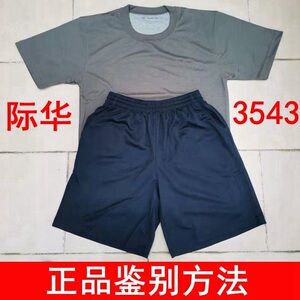 正品际华3543原厂体能服短袖短裤套装体能训练服体能短袖T恤速干