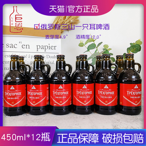 三山一只耳精酿啤酒450ml*12瓶 俄罗斯原装进口黄啤酒整箱包邮