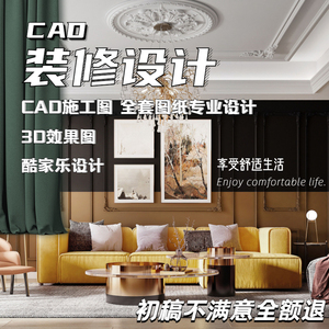 CAD代画3D效果图制作3dmax建筑模施工出图室内外家装工装修酷家乐