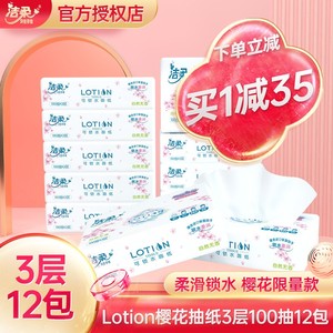 洁柔抽纸家用纸巾Lotion樱花箱装保湿纸巾新生儿鼻敏感适用实惠装