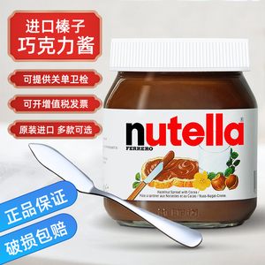 进口费列罗能多益nutella榛子巧克力酱350g烘焙面包榛果可可酱750