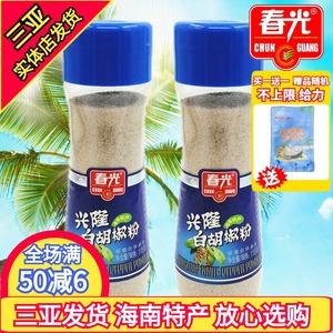 春光兴隆白胡椒粉115g*2瓶 海南特产调味品 纯胡椒粒研磨三亚特产