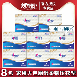 心相印卫生纸8包压花抽取式120抽大张双层家用厕纸日用手纸NT1320