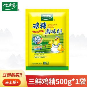 太太乐三鲜鸡精500g调味品炒菜煲汤火锅底料调味厨房调料