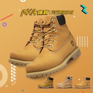 PIKA体育 Timberland 天木兰踢不烂防水大黄靴添柏岚工装靴 10061