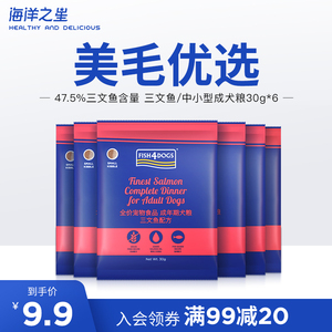 海洋之星全系列幼犬成犬狗粮体验装180g/225g全鱼天然无谷试吃装
