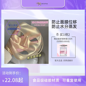 3d硅胶面膜保镖罩固定罩防掉挂耳式美容敷脸保鲜膜防蒸发辅助神器