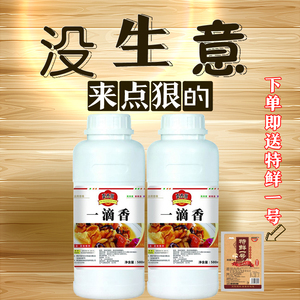 一滴香商用调料卤肉卤水凉拌菜食用香精烧烤米线麻辣烫火锅飘香剂