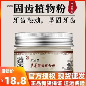 旱莲固齿散牙粉植物粉洗牙粉安龈牢牙散牙周护理坚固牙齿修复松动