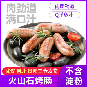 火山石烤肠肉烤肠纯地道肠肉正宗台湾热狗香肠冷冻500g烧烤脆皮肠