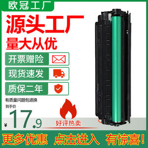 欧冠适用惠普m1136硒鼓CC388A HP1108 p1106 1007 p1008 388a m1213nf 1216nfh墨盒m126a/nw打印机88a硒鼓MFP