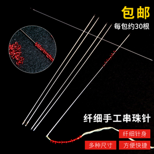 超细穿珠针细长针米珠针手缝针串珠针DIY手工穿项链手链针