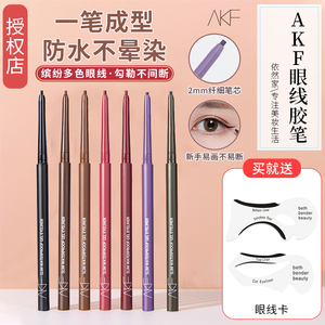韩国AKF眼线胶笔防水不晕染持久极细棕色新手初学液笔彩色眼线笔