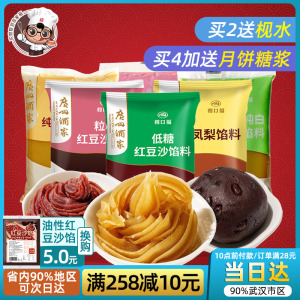 广州酒家月饼馅料500g  蛋黄酥红豆沙低糖白莲蓉紫薯冰皮月饼馅