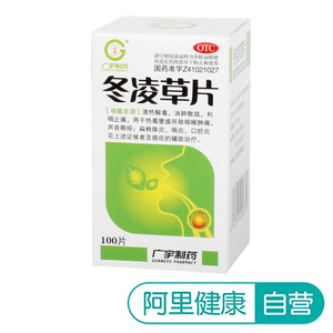 广宇制药冬凌草片0.26g*100片*1瓶/盒辅助治疗清热解毒声音嘶哑