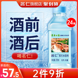 名仁苏打水整箱24瓶碱性水矿泉苏打水无糖饮料0糖0脂0卡