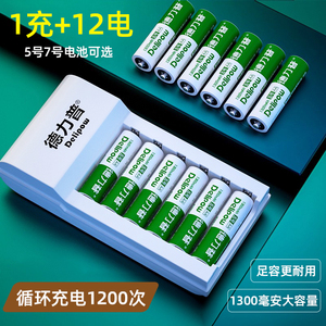 德力普充电电池5号7号大容量可快充电器通用套装AA玩具1.2v五七号