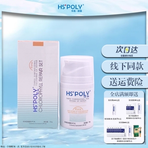 华桑葆骊科玮防晒霜SPF30官方正品清爽舒缓防晒保湿HSPOLY旗舰店