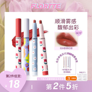 FLORTTE/花洛莉亚幸运花花唇膏笔口红奶茶裸色哑光雾面蜡笔口红