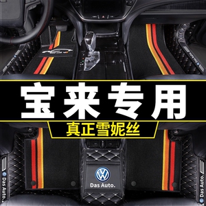 大众宝来脚垫全包围13专用21汽车2021传奇19款22车18一汽12新2014