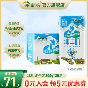 新疆新农冰川砖纯牛奶200g*20全脂高钙儿童成人营养早餐奶整箱