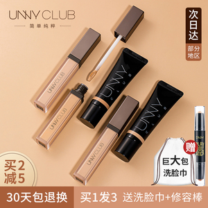 unny遮瑕液遮暇膏官方旗舰店正品遮盖斑点痘痘印笔棒悠宜推荐脸部