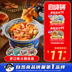 自嗨锅自热火锅大份量懒人速食食品麻辣烫自煮自助小火锅夜宵粉丝