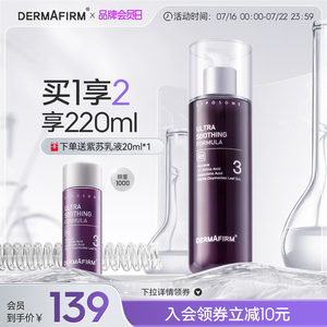 Dermafirm德妃紫苏舒缓保湿乳液修复平衡肌肤滋润锁水乳200ml正品