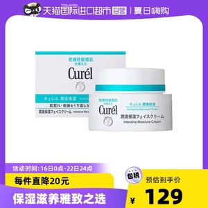 Curel珂润日本面霜补水保湿乳霜敏感肌可用滋润乳液40g修护保湿霜